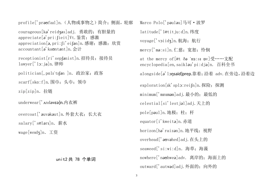 高中英语选修9词汇表[共17页]_第3页