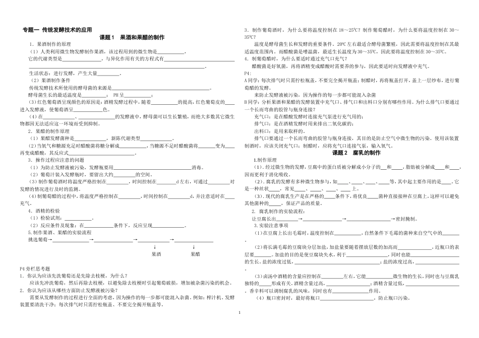 高中生物选修一知识点填空含答案[共13页]_第1页