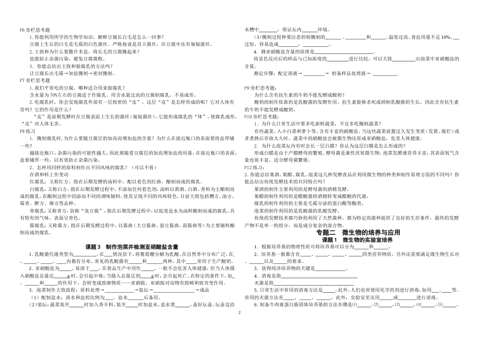 高中生物选修一知识点填空含答案[共13页]_第2页