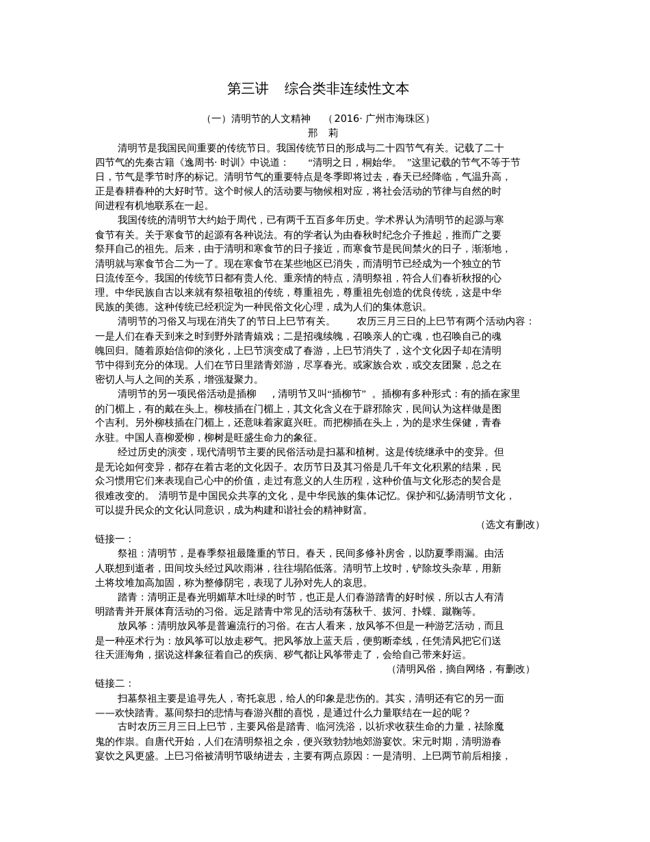 广东省广州市2017年中考语文总复习第二部分阅读与鉴赏第二章现代文阅读与鉴赏第三讲非连续_第1页