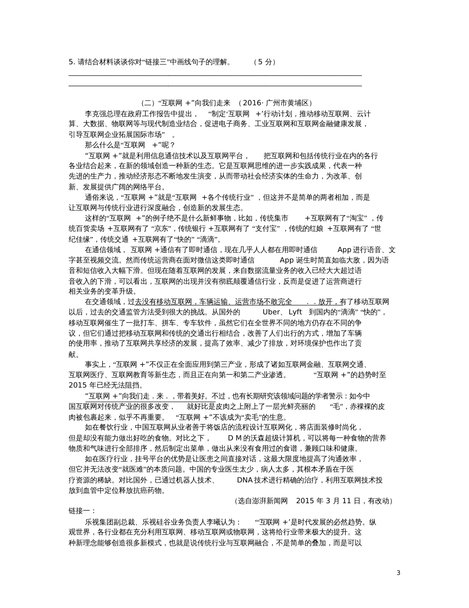 广东省广州市2017年中考语文总复习第二部分阅读与鉴赏第二章现代文阅读与鉴赏第三讲非连续_第3页