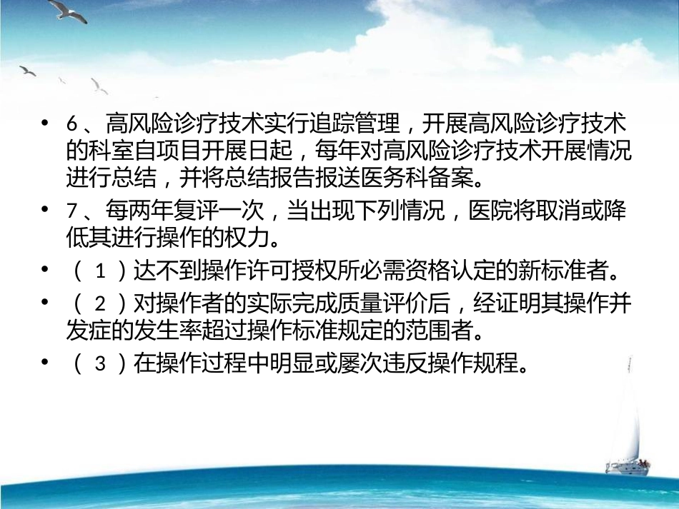 高风险诊疗技术管理培训[共9页]_第3页