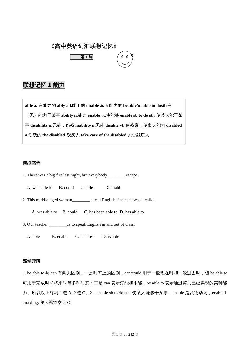 高中英语词汇联想记忆[共236页]_第1页