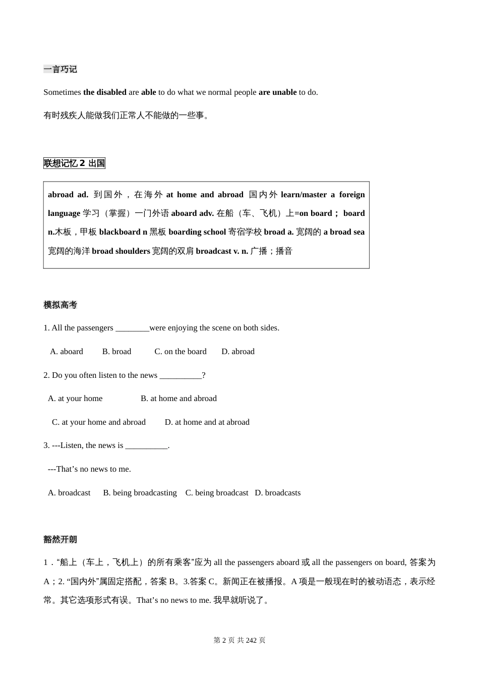 高中英语词汇联想记忆[共236页]_第2页