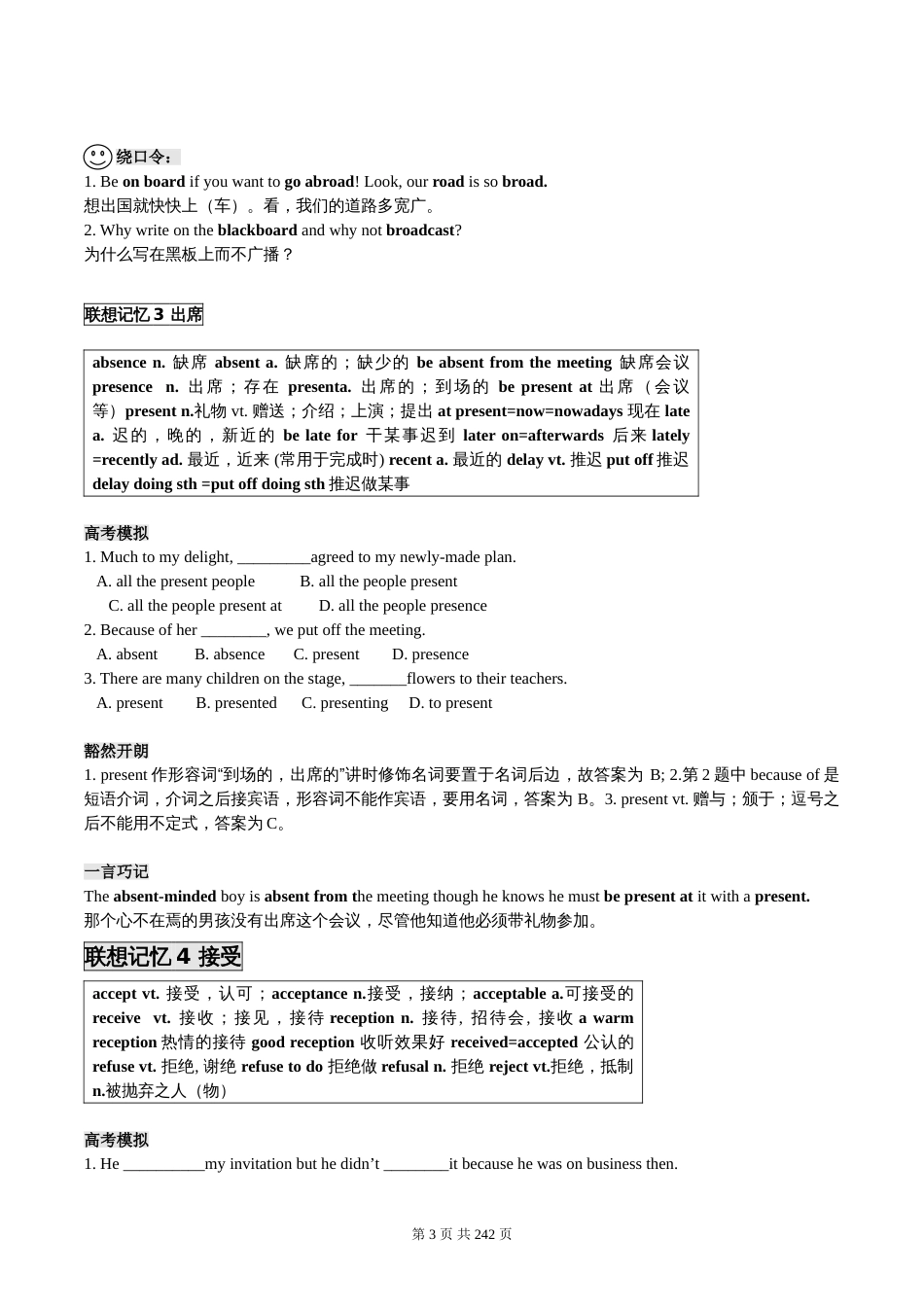 高中英语词汇联想记忆[共236页]_第3页