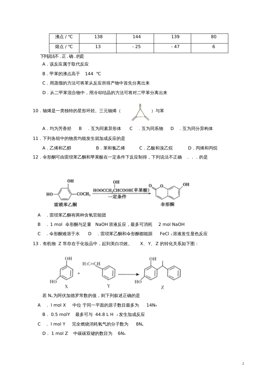 广东省深圳市宝安区2015-2016学年高二化学下学期期末考试试题_第2页