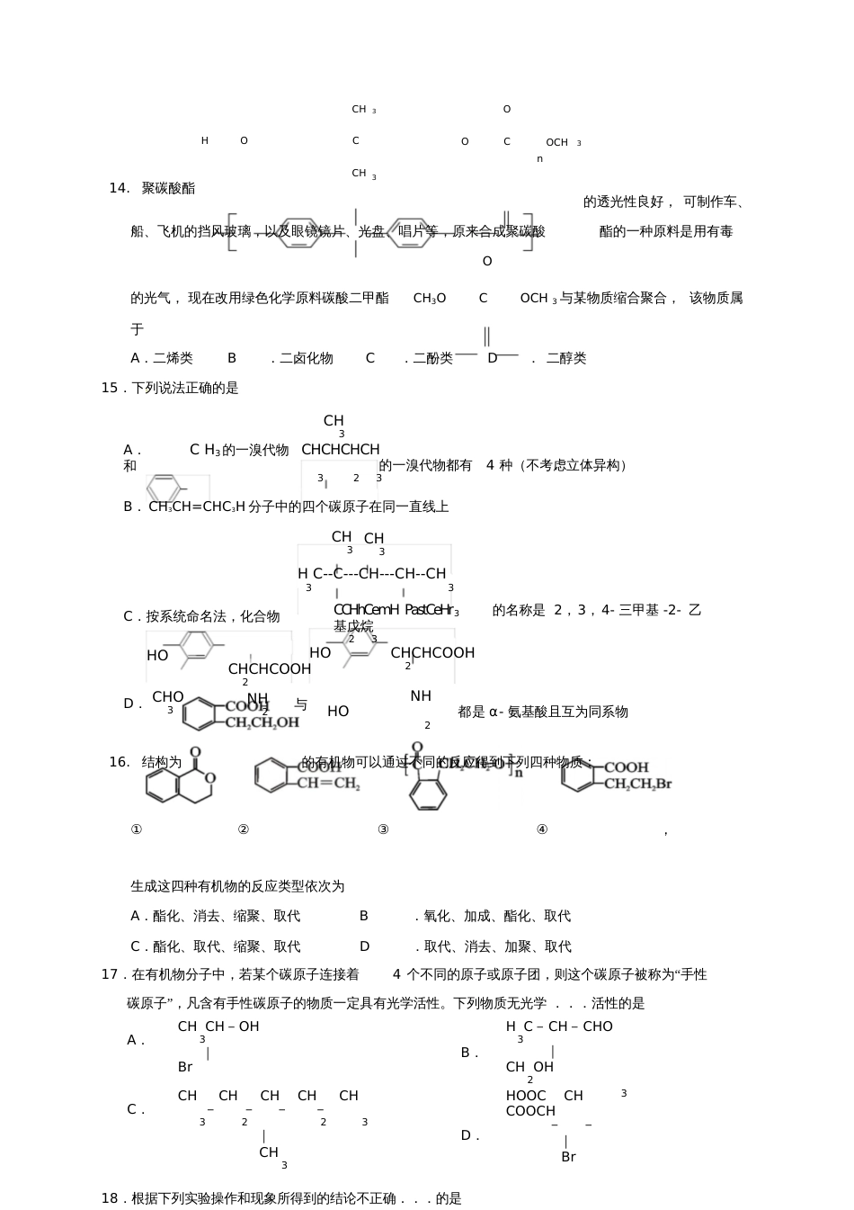 广东省深圳市宝安区2015-2016学年高二化学下学期期末考试试题_第3页