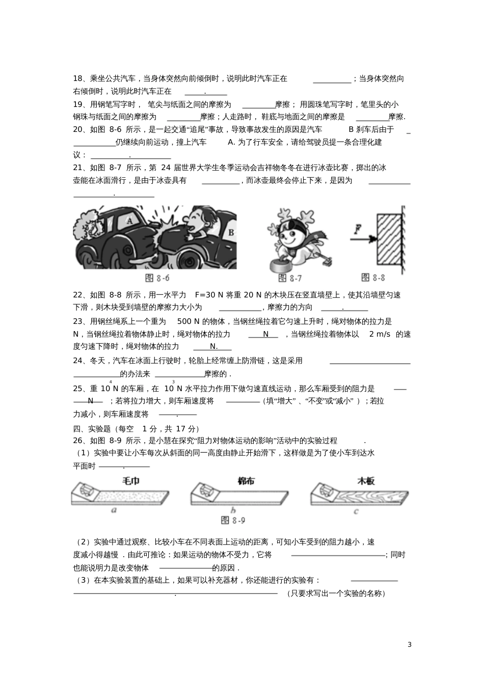 八年级物理下册第八章运动和力全章测试(新版)新人教版_第3页