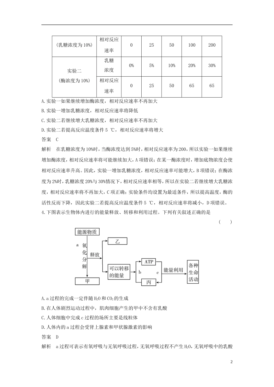 高考生物二轮复习突破选择题个高频考点高频考点二生命系统的代谢基础练习[共11页]_第2页