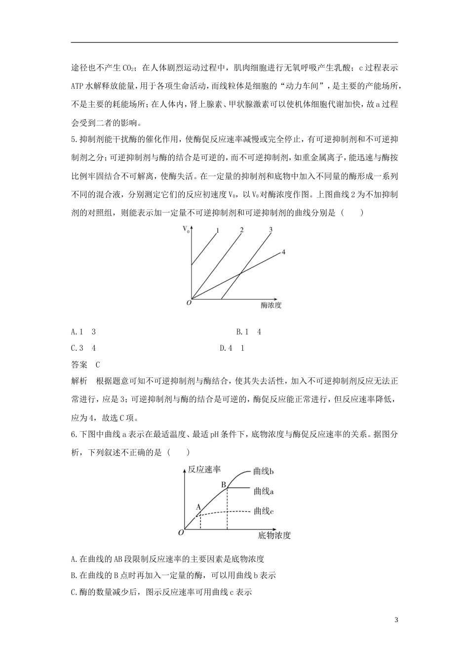 高考生物二轮复习突破选择题个高频考点高频考点二生命系统的代谢基础练习[共11页]_第3页