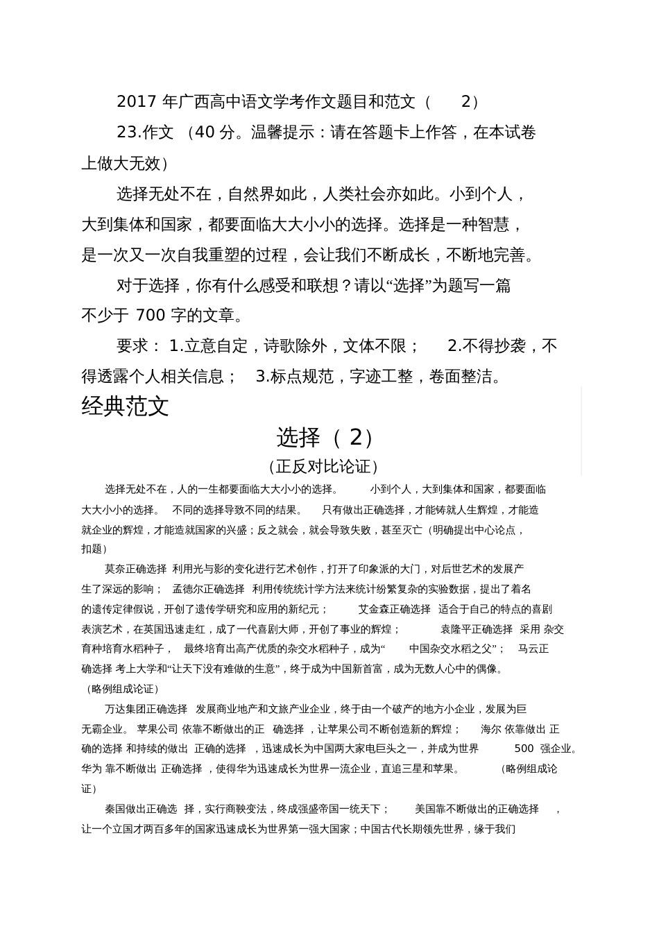 广西高中语文学考作文题目和优秀作文精选范文_第1页