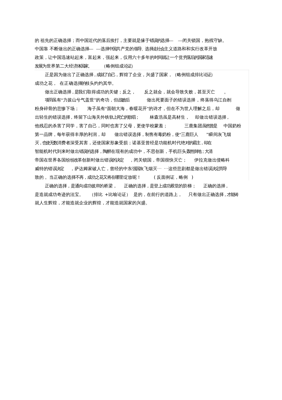 广西高中语文学考作文题目和优秀作文精选范文_第2页