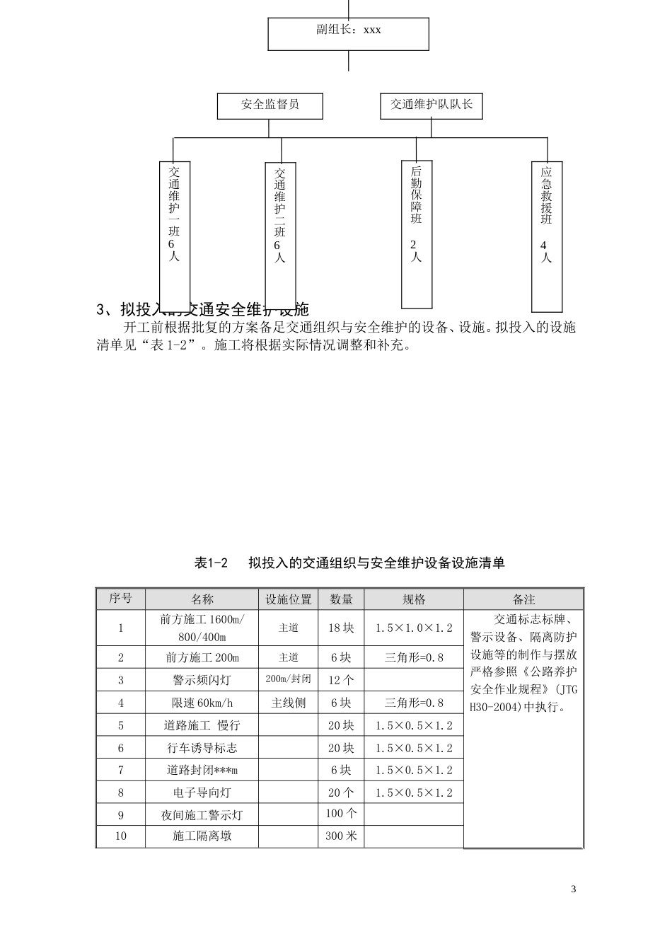 高速养护交通组织方案[共10页]_第3页