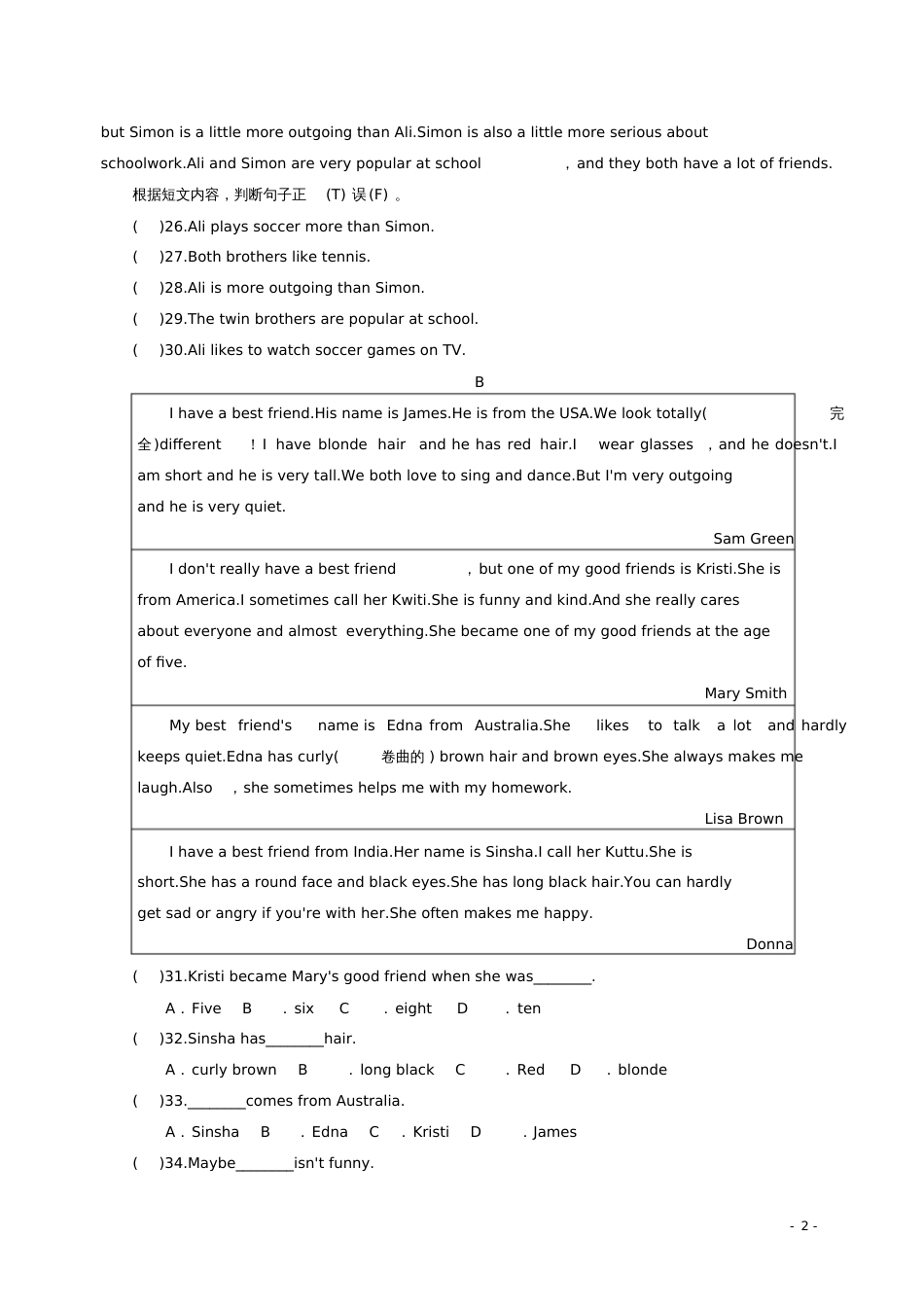 八年级英语上册Unit3I’mmoreoutgoingthanmysister练习题_第3页