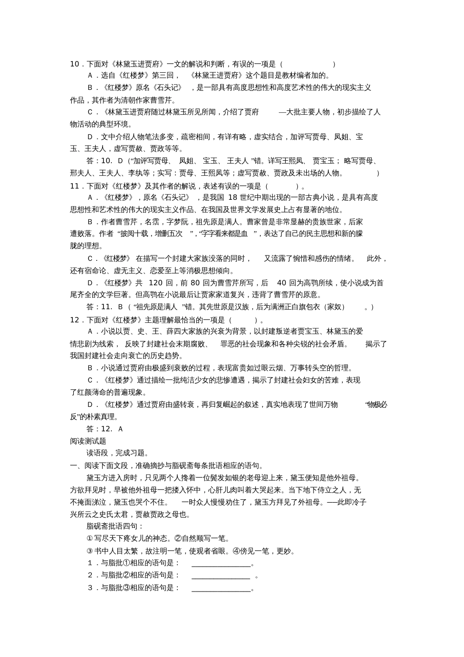 《林黛玉进贾府》测试题_第3页