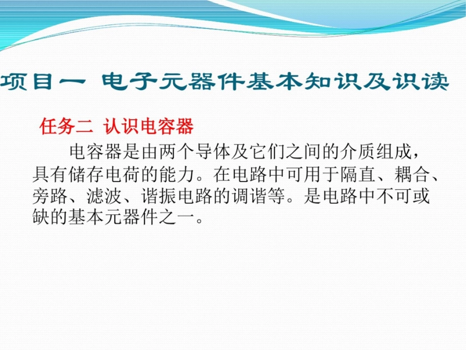 电容器的识读与检测_第2页