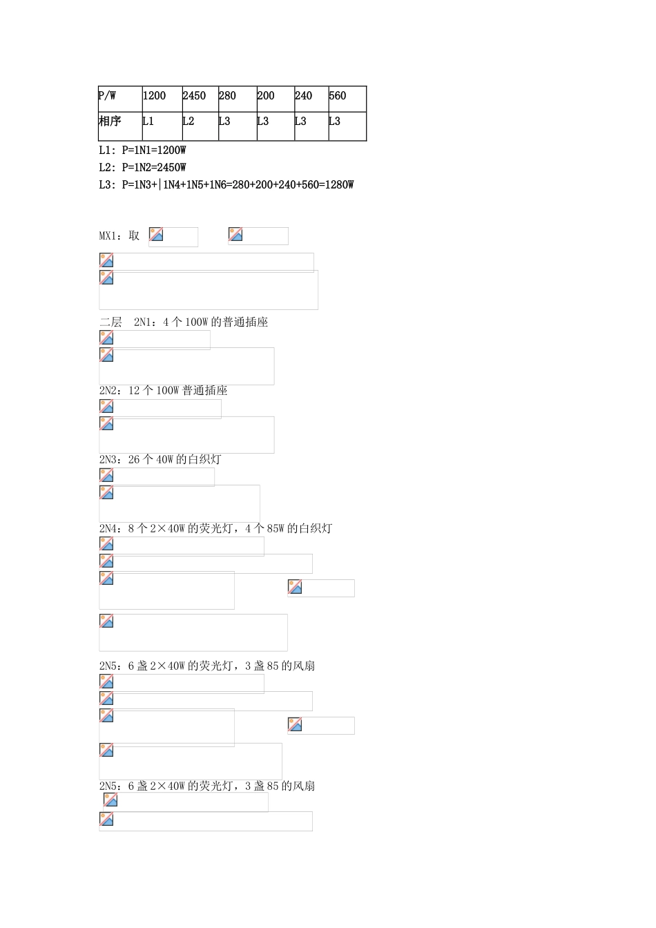 建筑电气设计负荷计算书格式资料_第3页