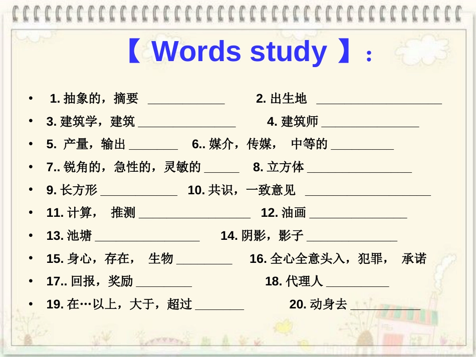 高中英语模块八第三单元单词讲解课件[共15页]_第1页