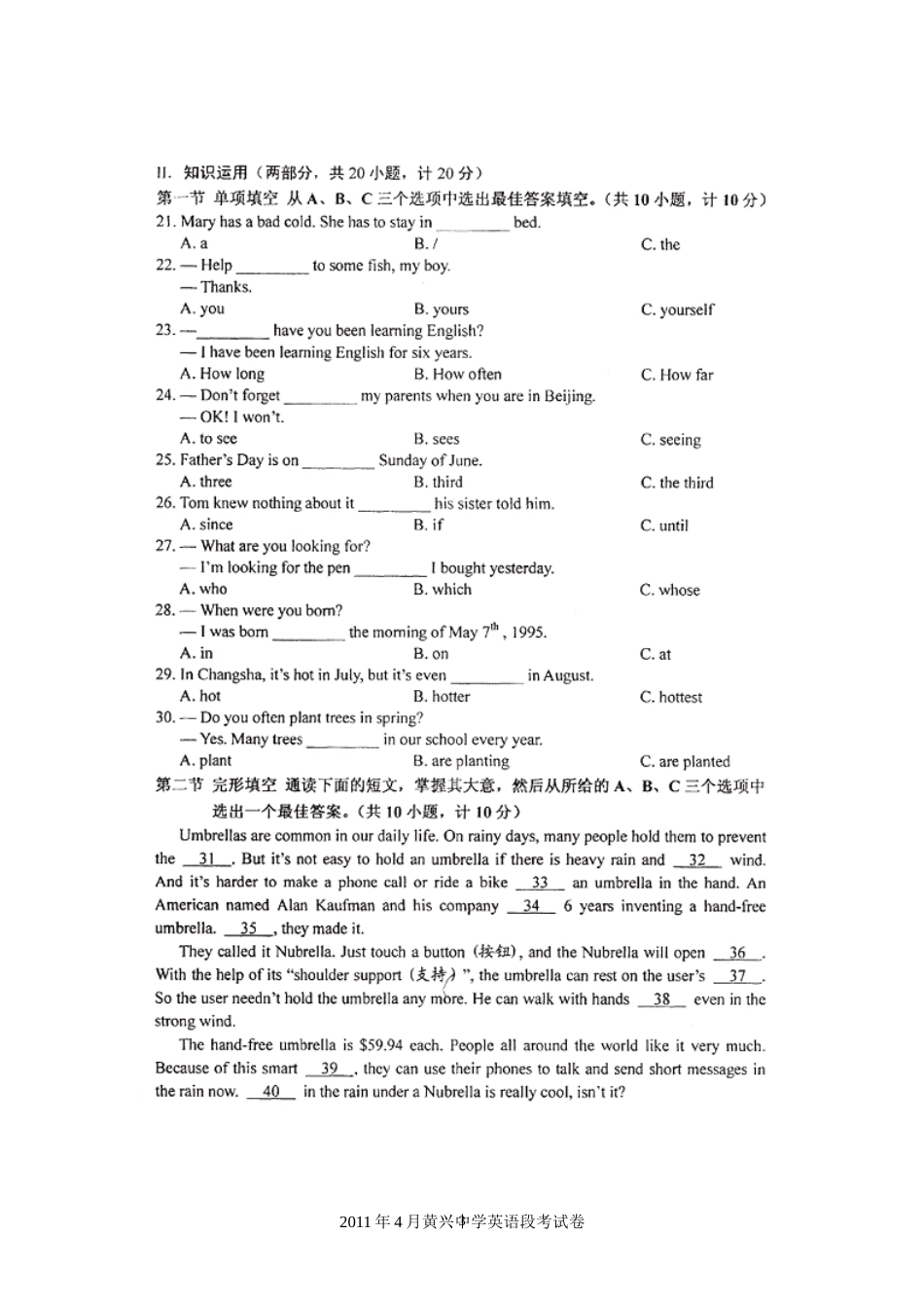 黄兴中学上学期期中考试九年级英语试卷_第3页