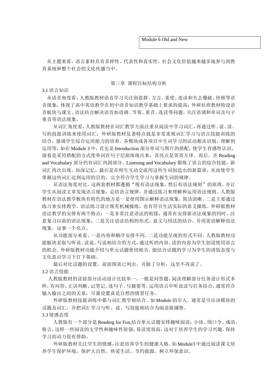 教材评价高中英语人教版与外研版对比分析[共4页]_第3页