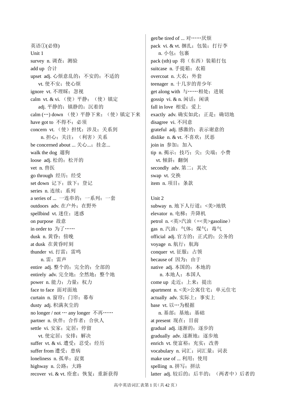 高中必背英语单词表[共42页]_第1页