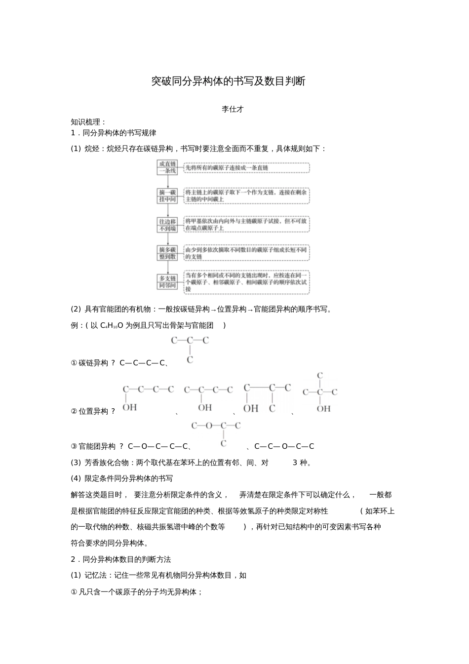 2019高考化学一轮复习专题突破同分异构体的书写及数目判断(含解析)_第1页