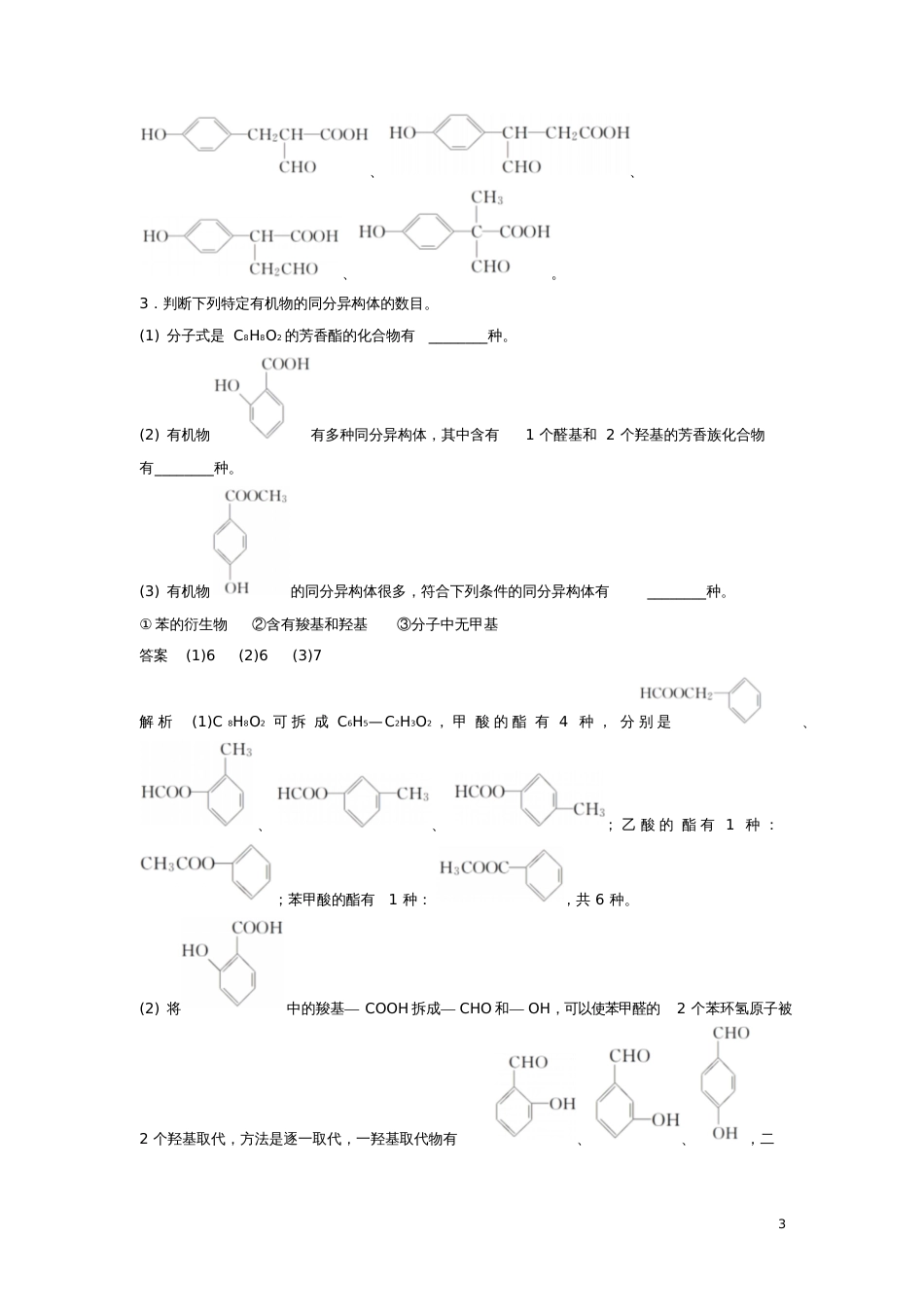 2019高考化学一轮复习专题突破同分异构体的书写及数目判断(含解析)_第3页