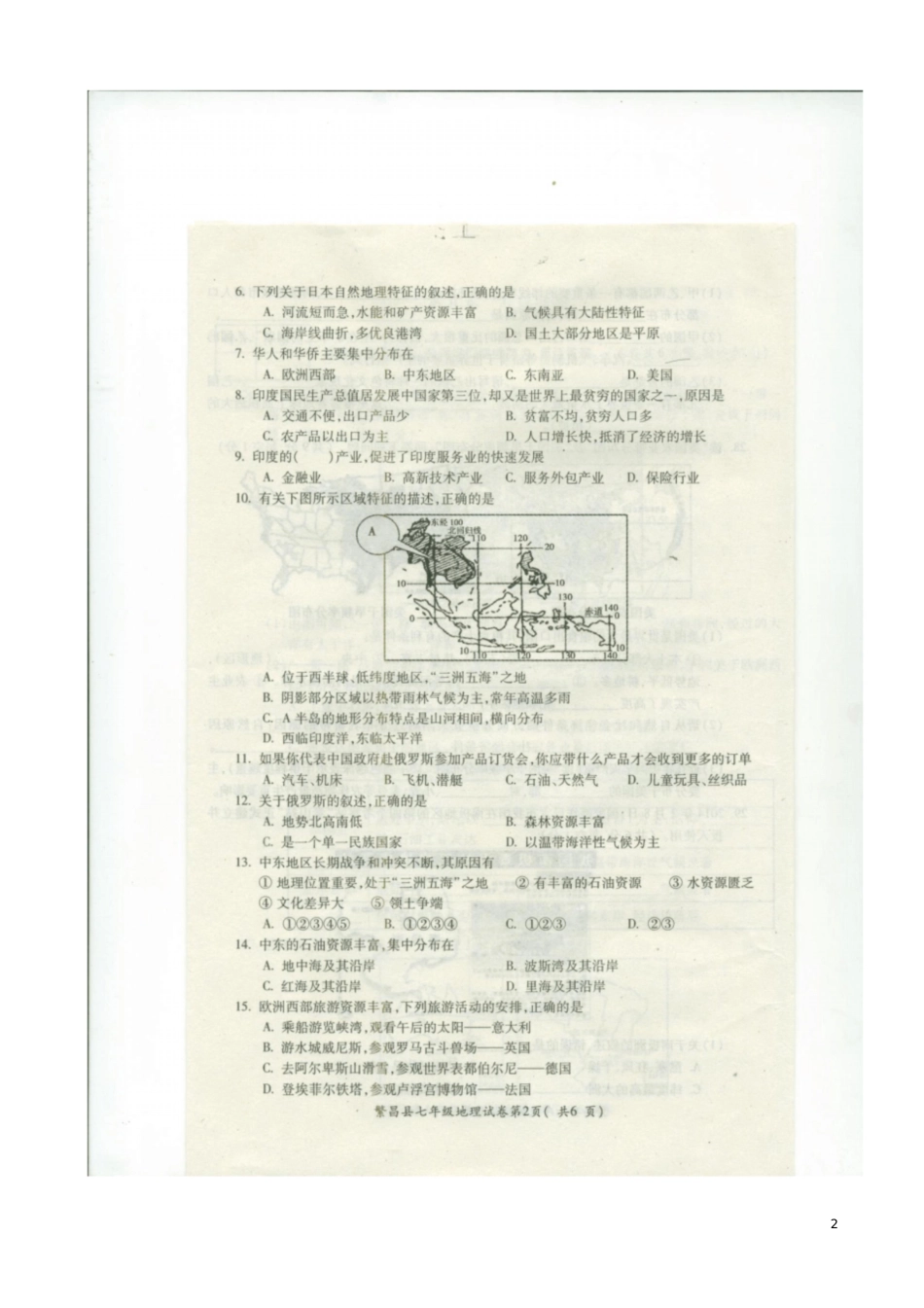 安徽省芜湖市繁昌县2015-2016学年七年级地理下学期期末考试试题(扫描版)新人教版_第2页