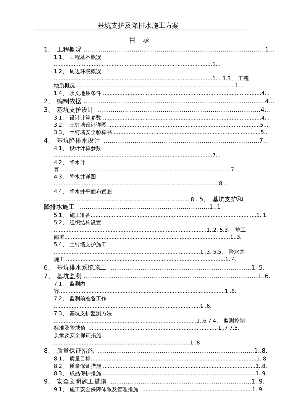 基坑支护及降排水方案[共29页]_第1页