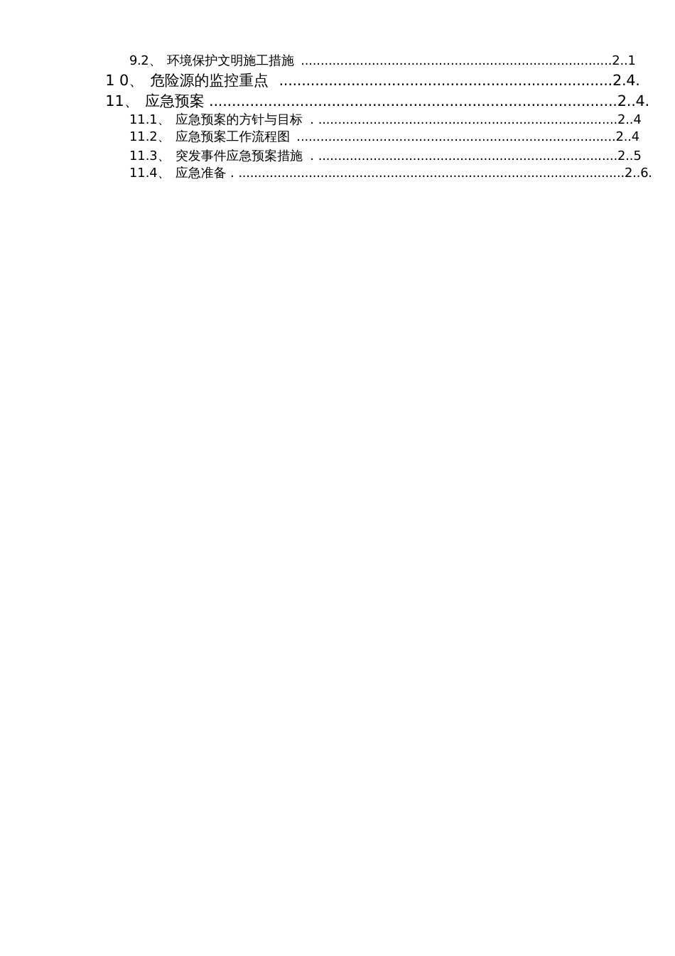 基坑支护及降排水方案[共29页]_第2页