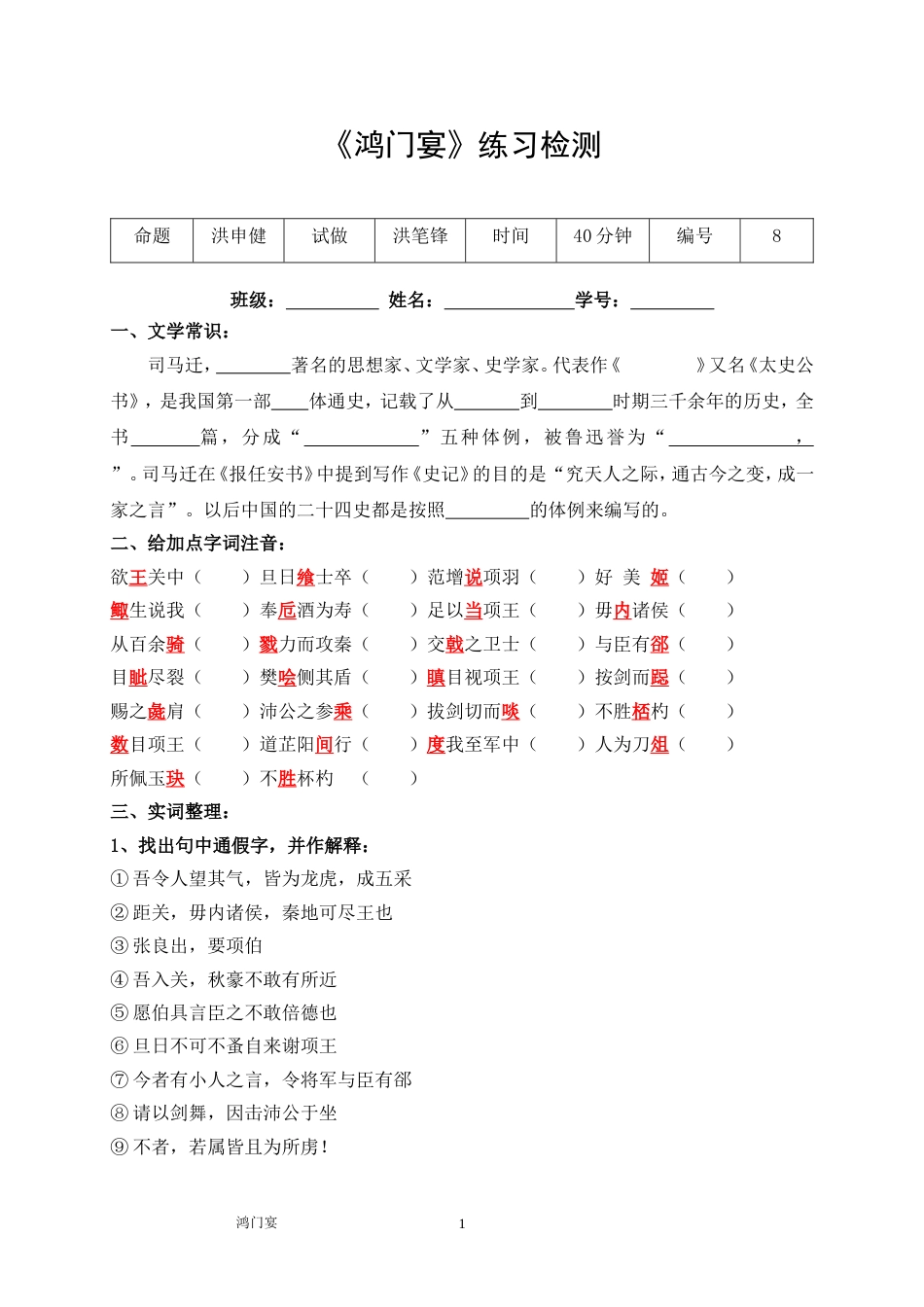 鸿门宴[共14页]_第1页