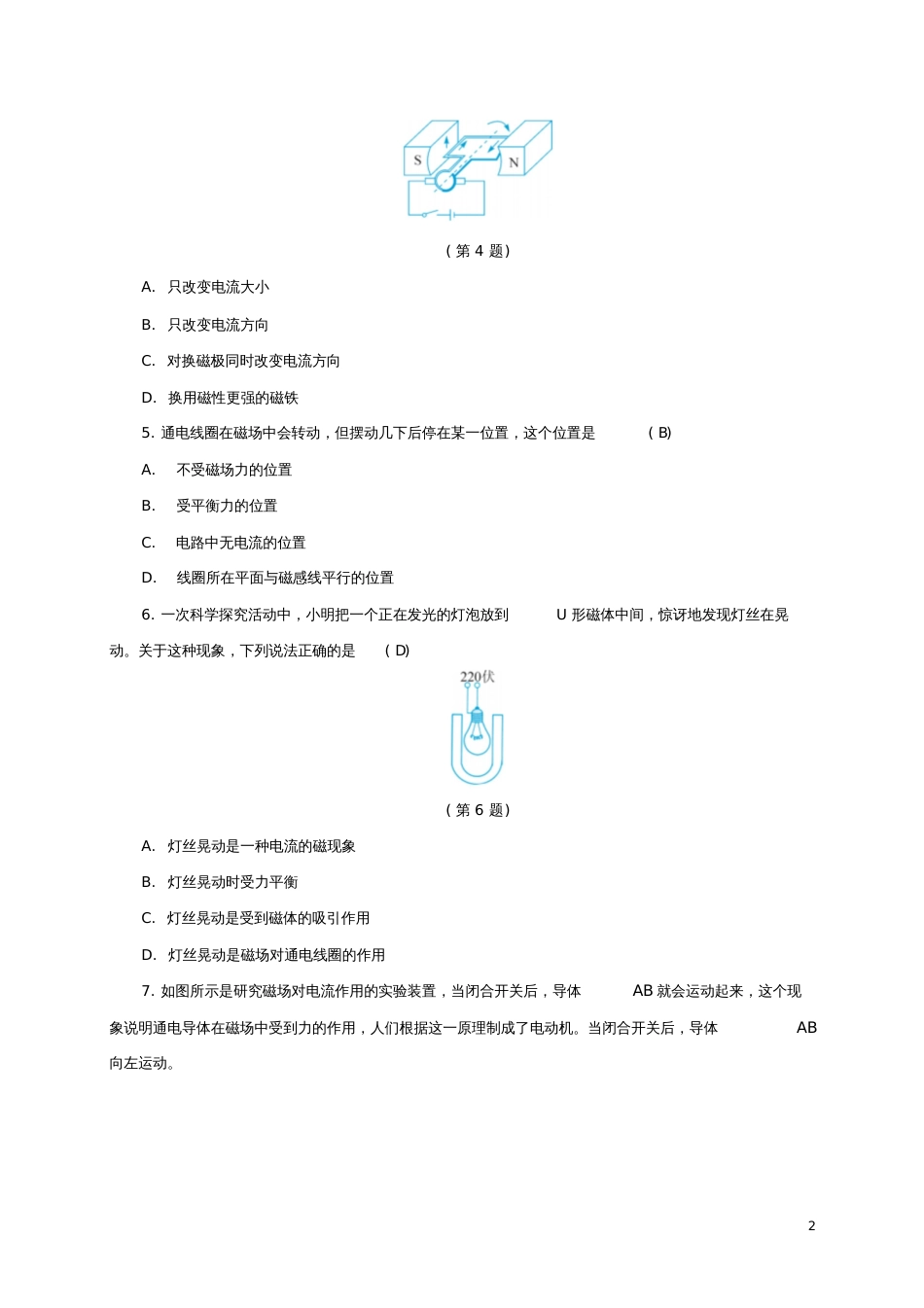 八年级科学下册1.4电动机同步练习(新版)浙教版_第2页