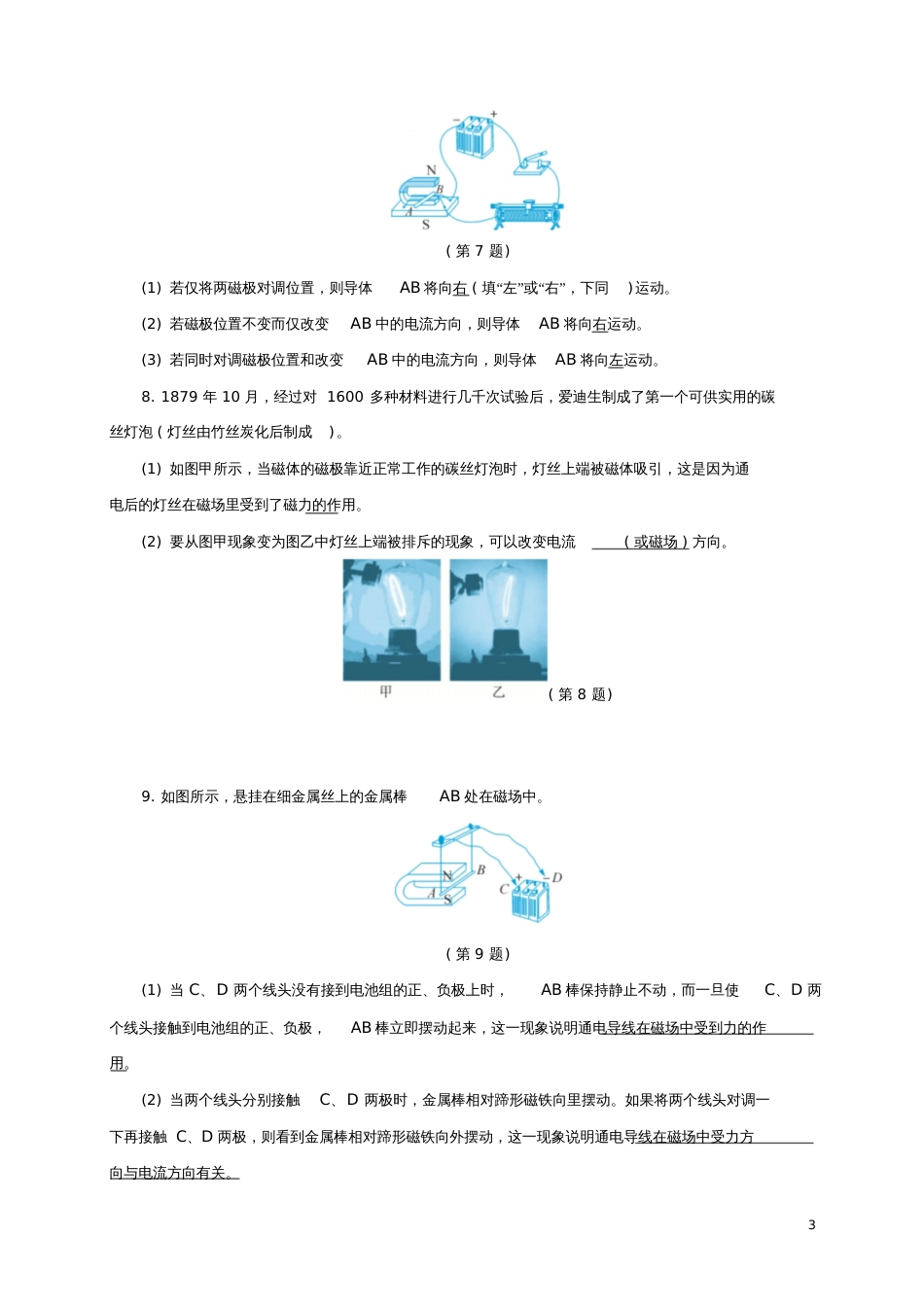 八年级科学下册1.4电动机同步练习(新版)浙教版_第3页