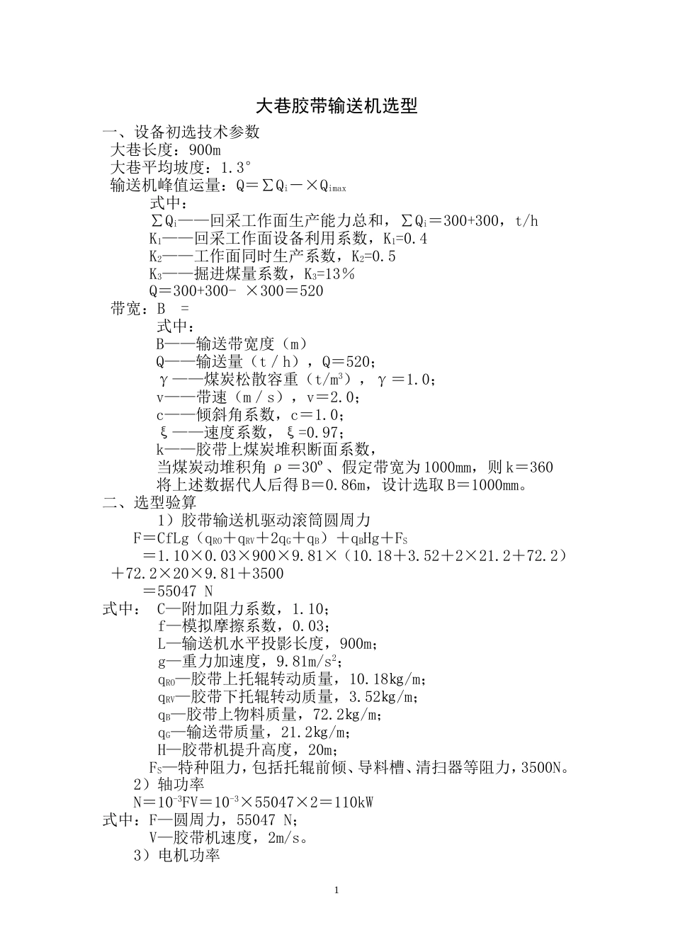 胶带输送机选型[共14页]_第2页