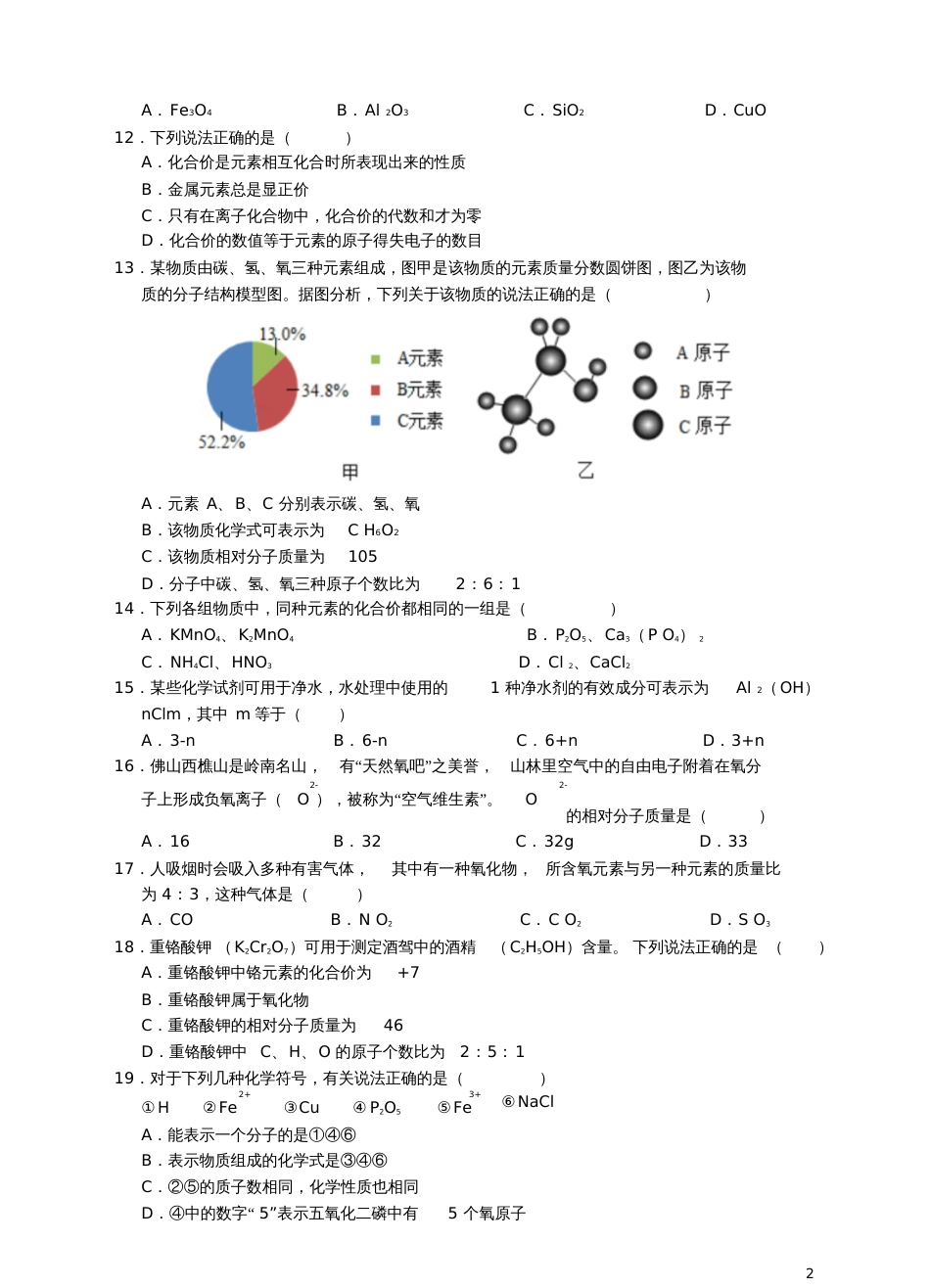 八年级科学下册第二章《微粒的模型与符号》第6-7节测试卷(新版)浙教版_第2页