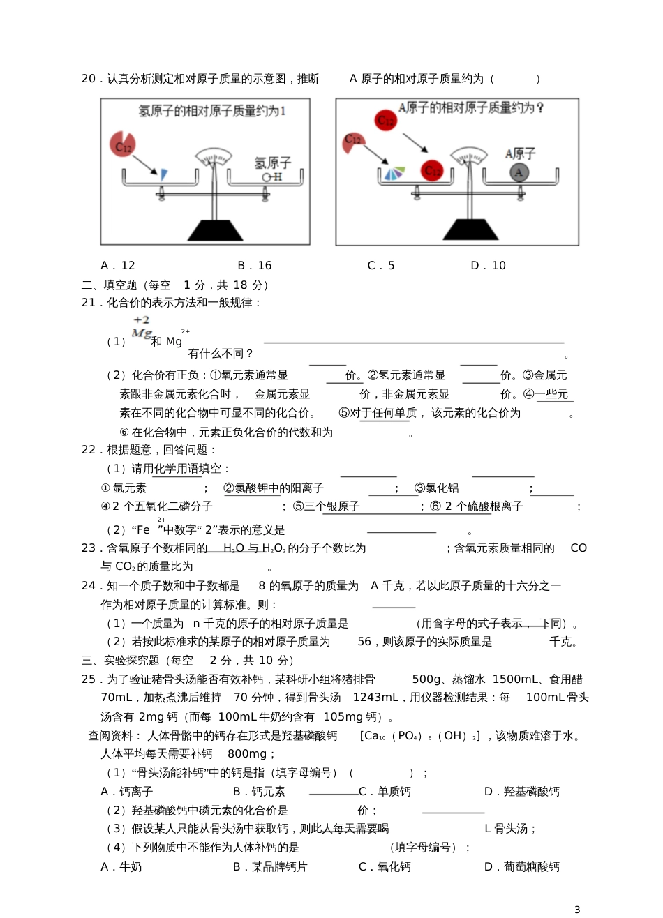 八年级科学下册第二章《微粒的模型与符号》第6-7节测试卷(新版)浙教版_第3页