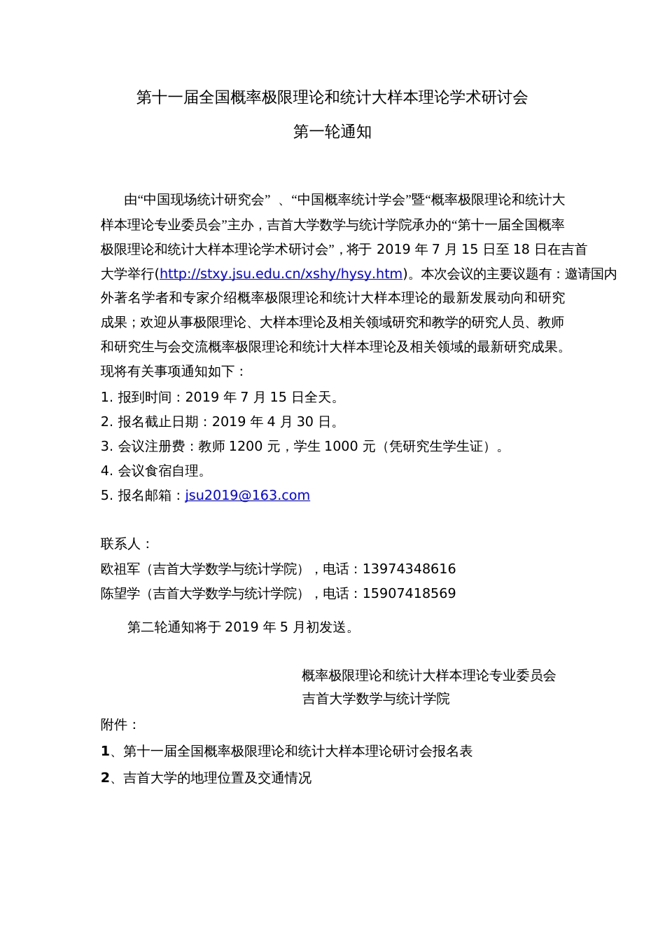 第十一届全国概率极限理论和统计大样本理论学术研讨会第一_第1页