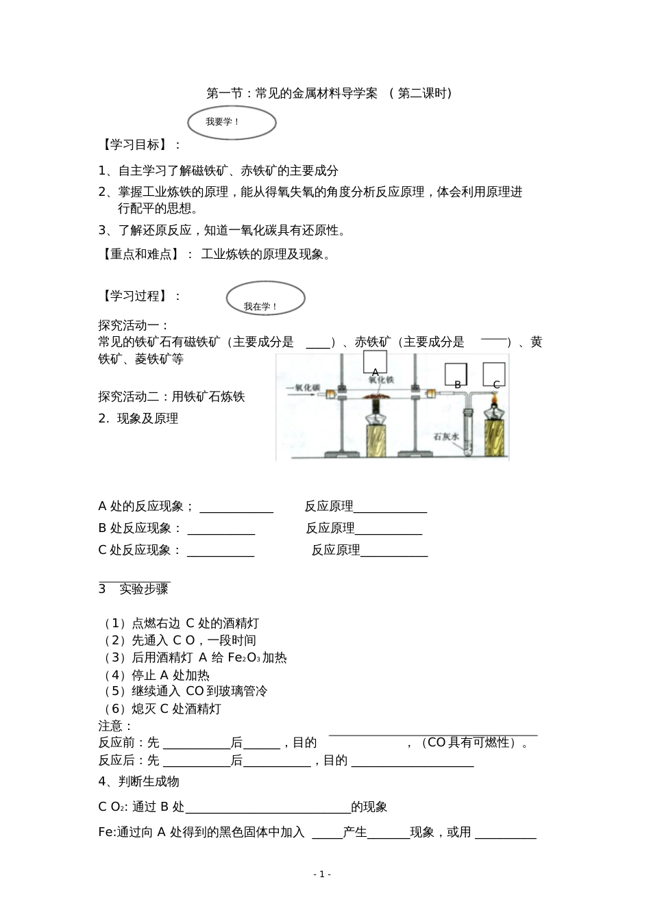 第九单元第一节：常见的金属材料导学案第二课时_第1页