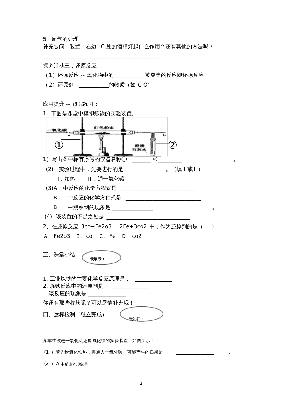 第九单元第一节：常见的金属材料导学案第二课时_第2页