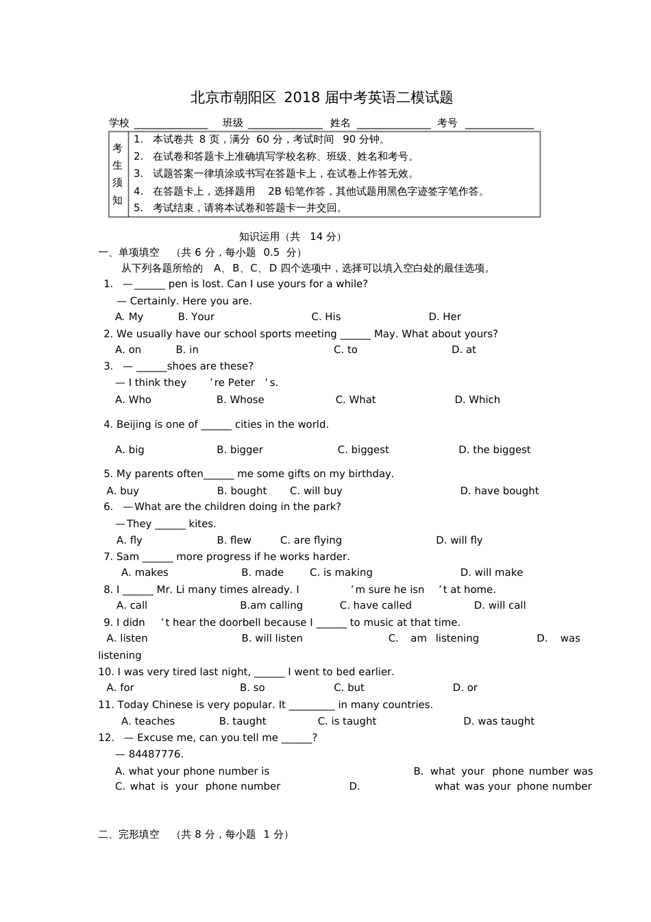 北京市朝阳区2018届中考英语二模试题_第1页