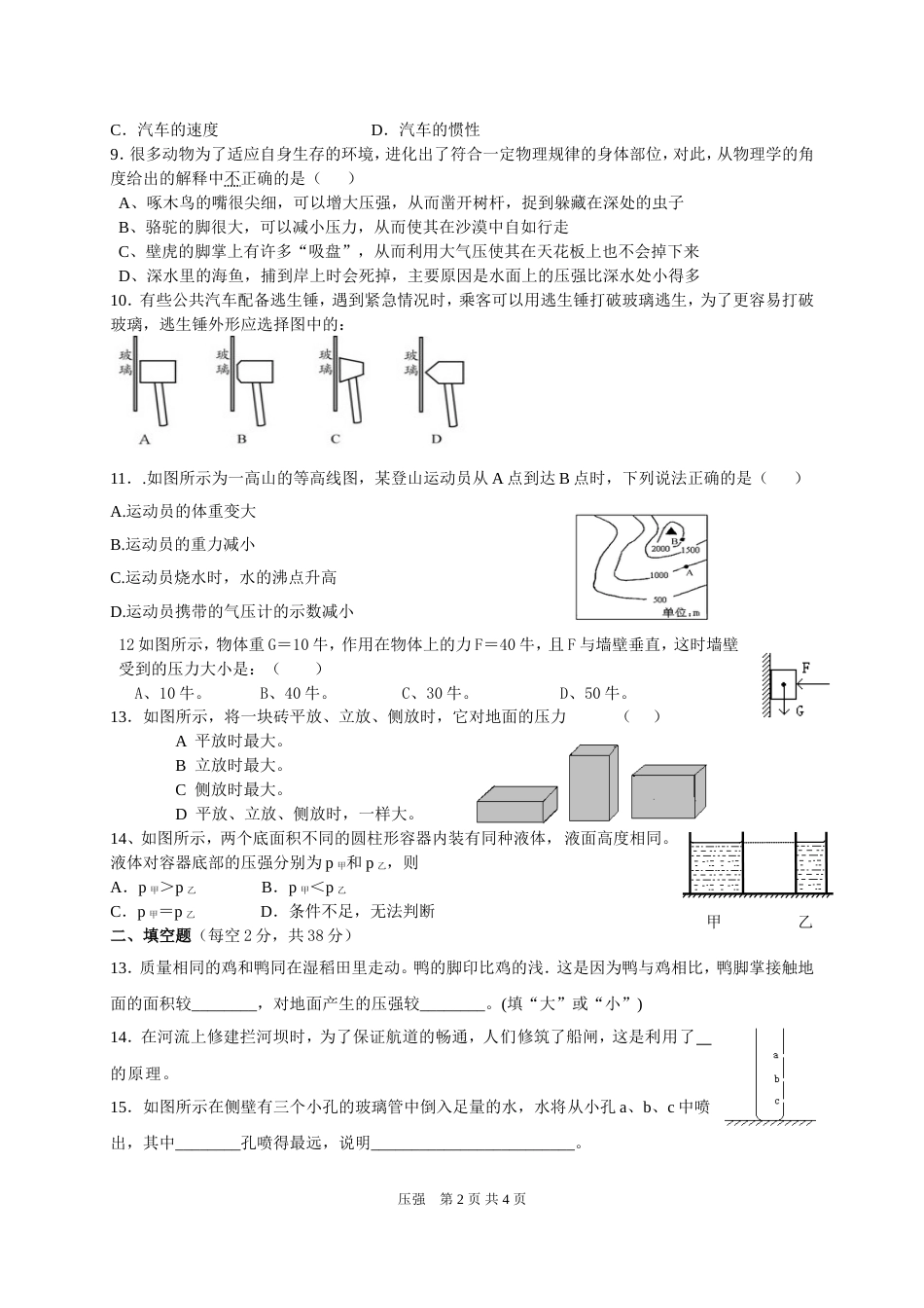 教科版初中物理第九章压强单元测试_第2页