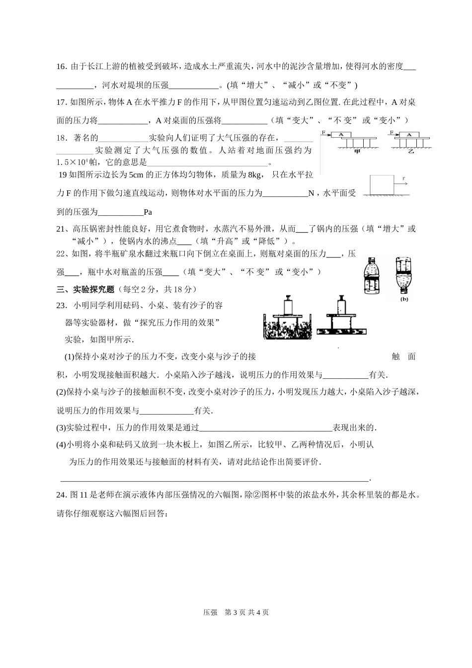 教科版初中物理第九章压强单元测试_第3页