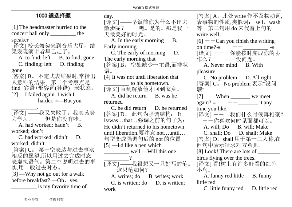 高考英语选择题精选1000道答案解析详解[共122页]_第1页