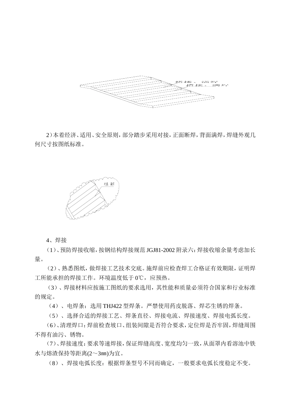 钢梯施工方案.[共8页]_第3页