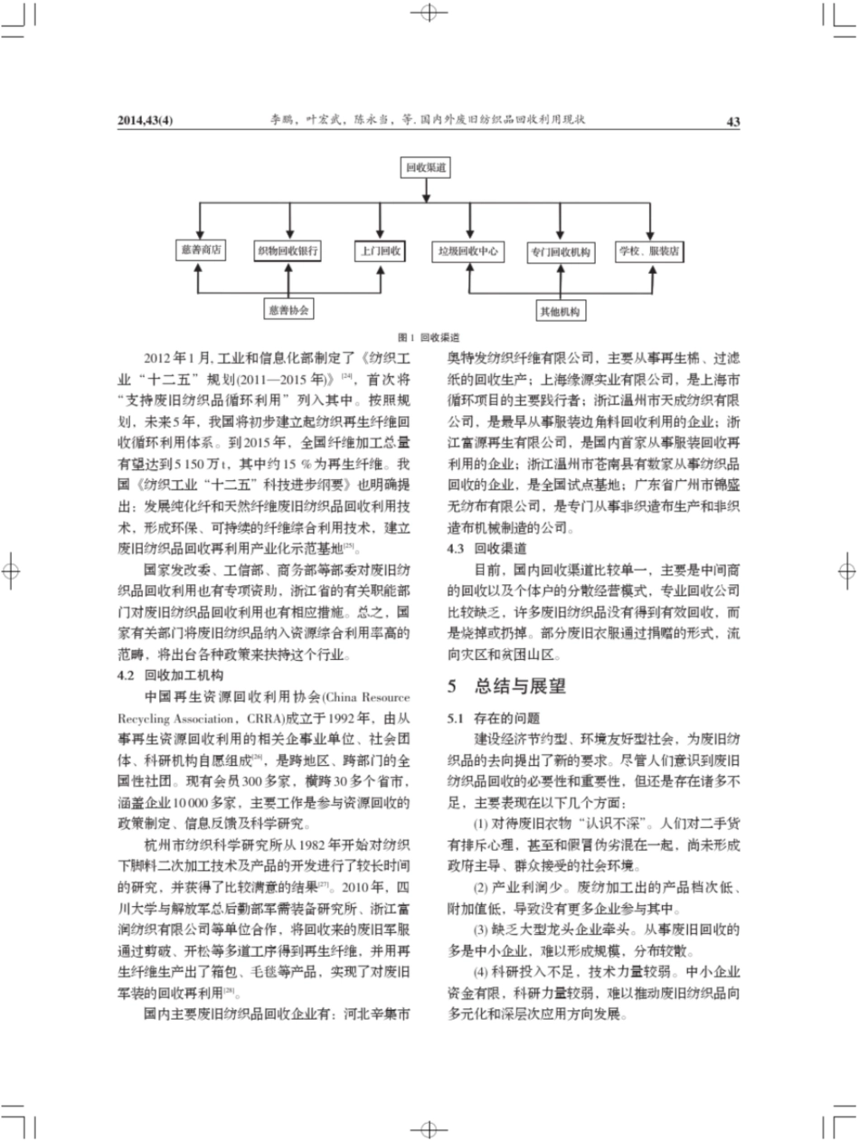 国内外废旧纺织品回收利用现状-合成纤维_第3页