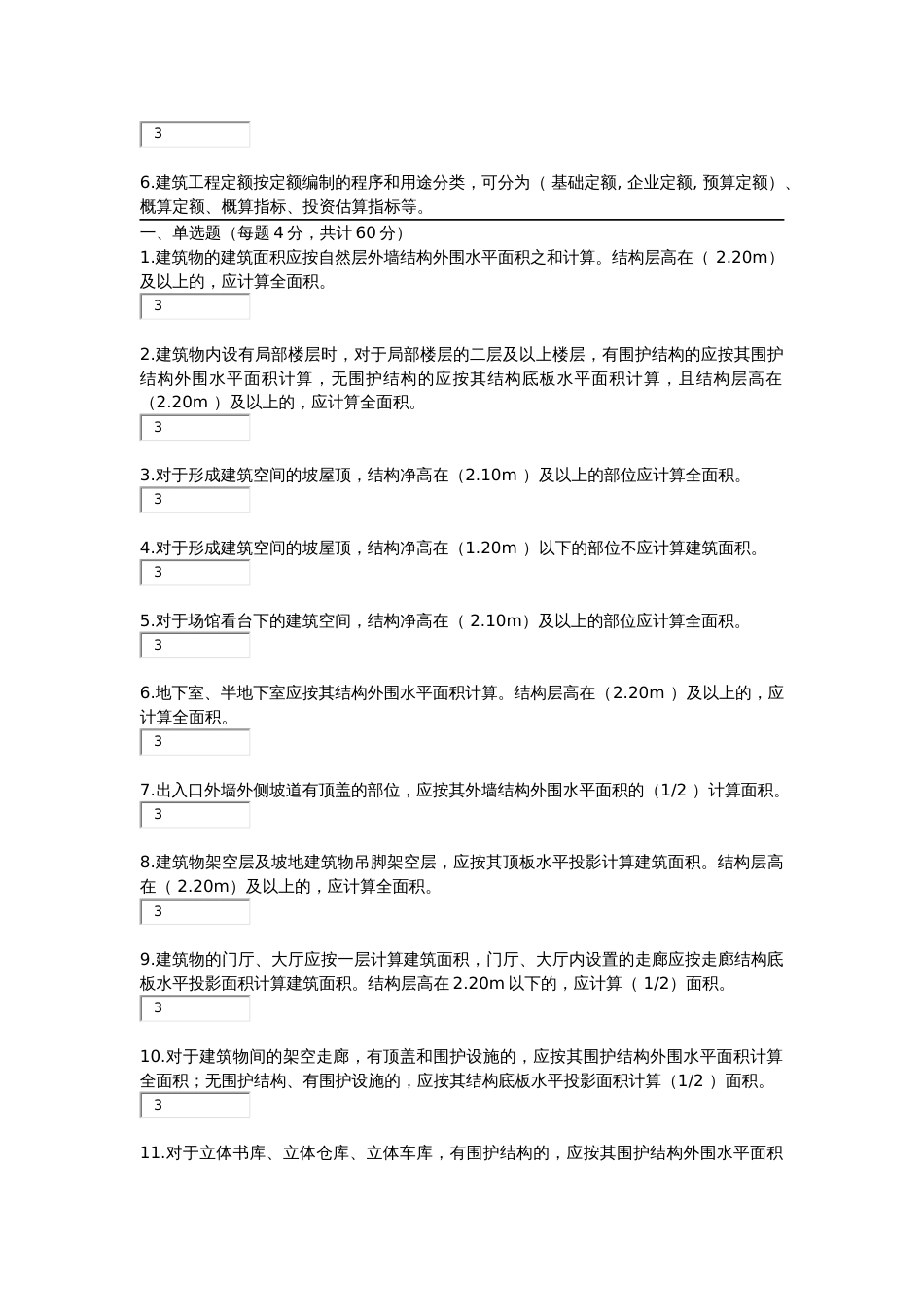 建筑工程计量与计价全部形考答案[共26页]_第3页