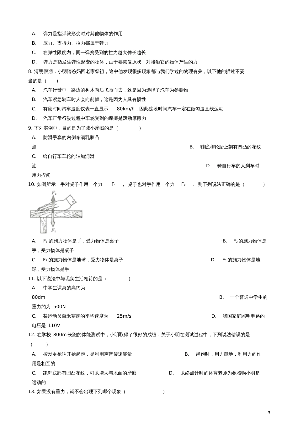 八年级物理下册第八章力章节测试(新版)苏科版_第3页