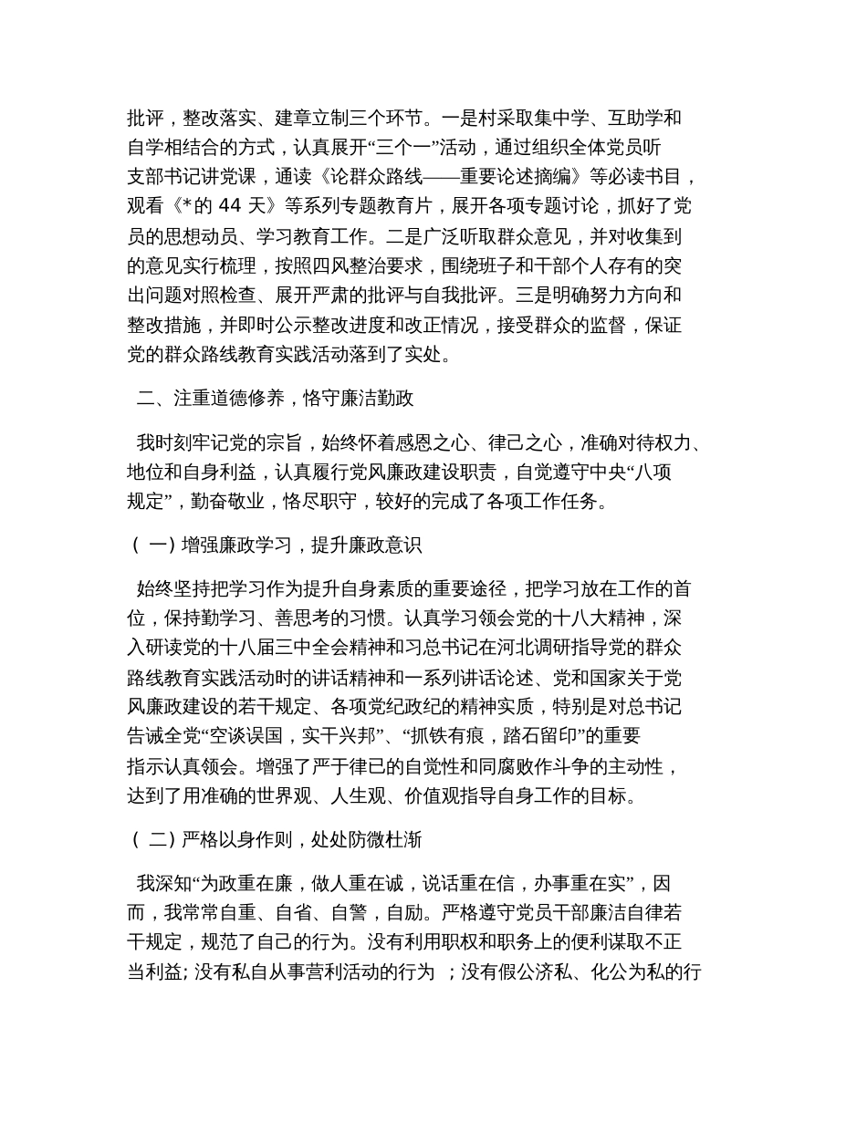 2019村支部书记述职报告6篇_第2页