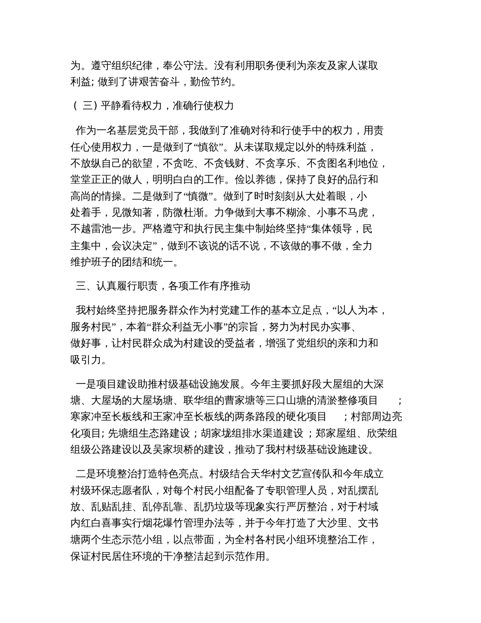 2019村支部书记述职报告6篇_第3页