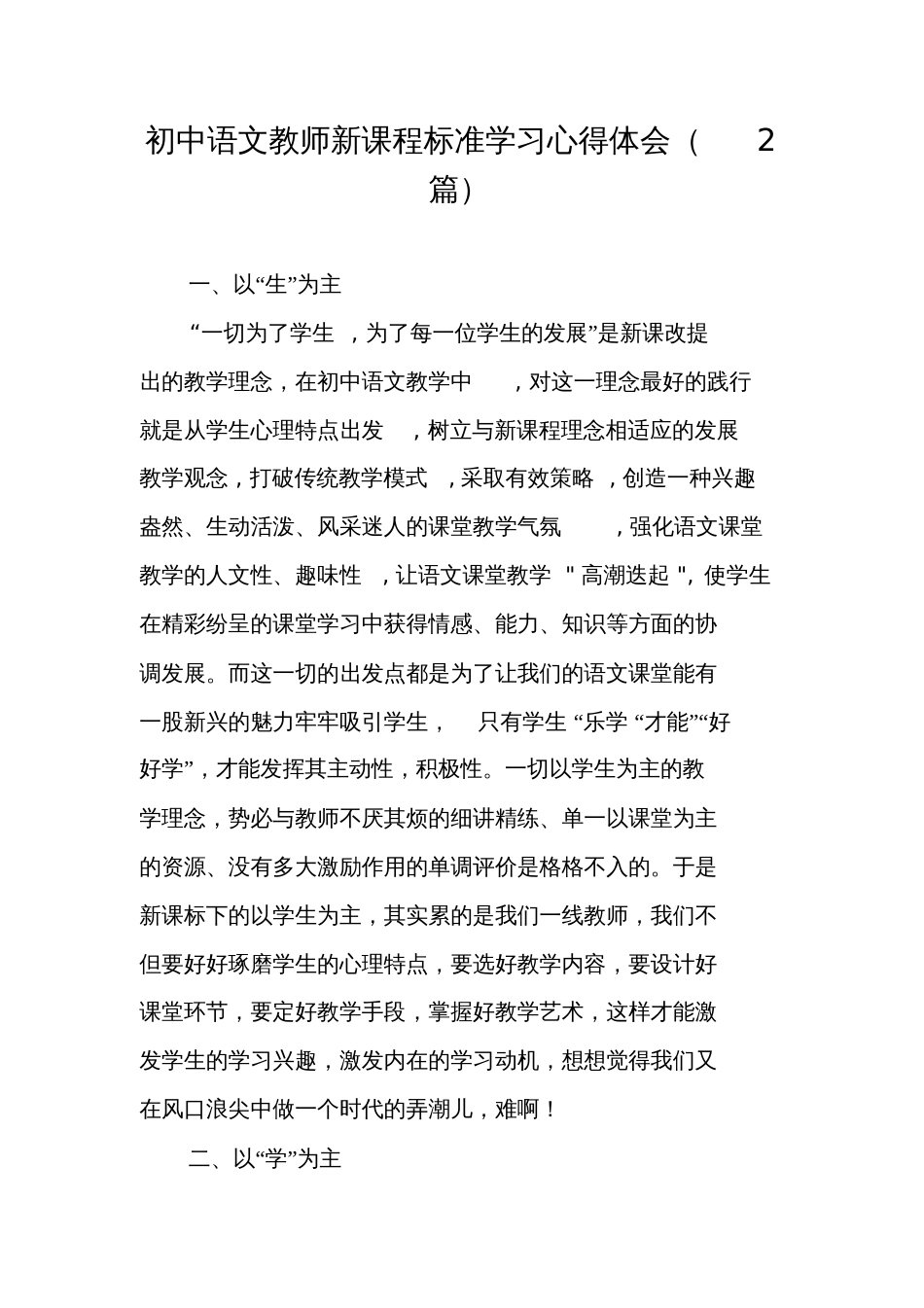 初中语文教师新课程标准学习心得体会(2篇)_第1页